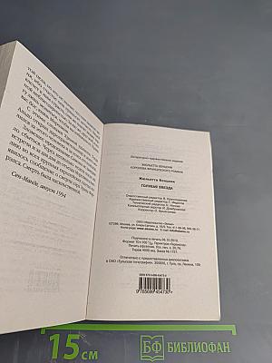 Голубая звезда