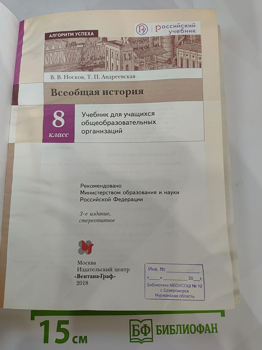 Всеобщая история 8 класс