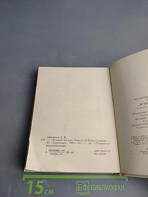 ...И помни обо мне