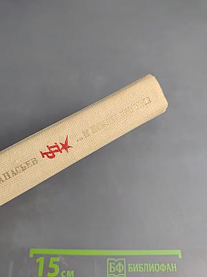 ...И помни обо мне