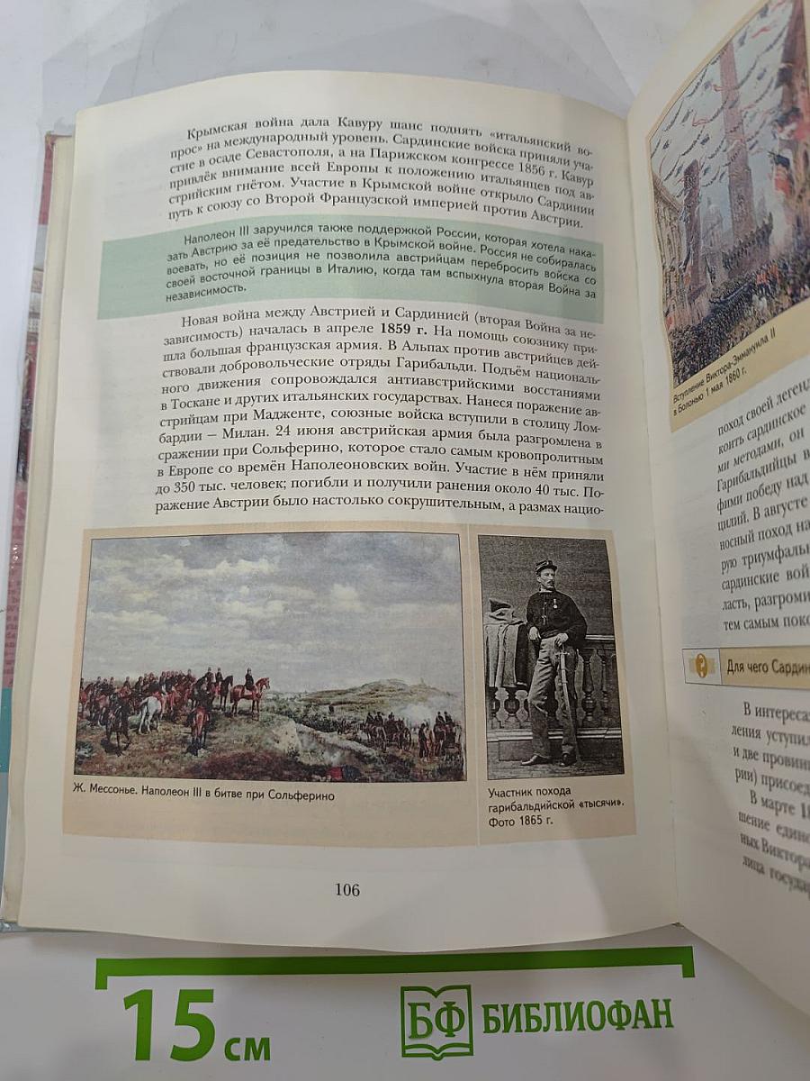 Всеобщая история 8 класс