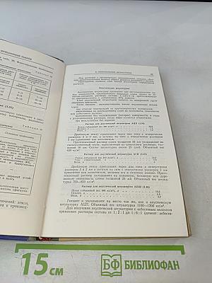 Рецептурно-технологический справочник по отделочным работам