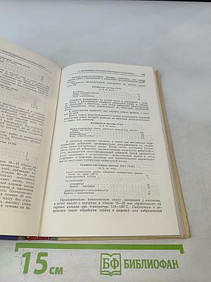 Рецептурно-технологический справочник по отделочным работам
