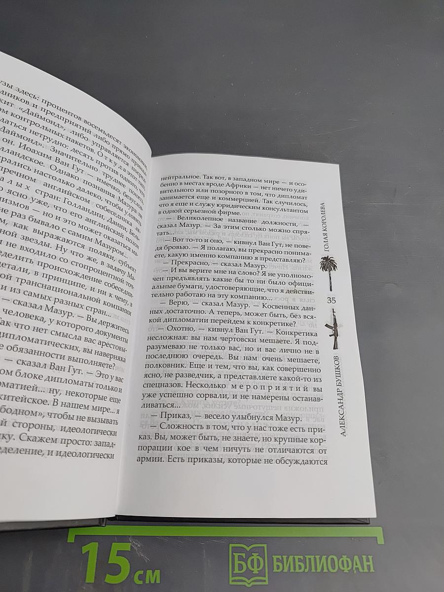 Голая королева. Белая гвардия-3