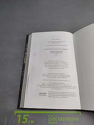 Голая королева. Белая гвардия-3