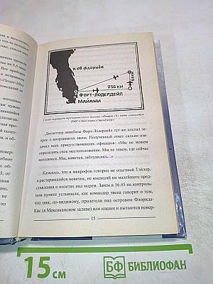 Бермудский треугольник