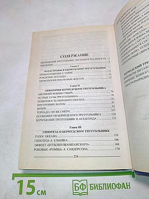 Бермудский треугольник