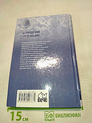 Бермудский треугольник