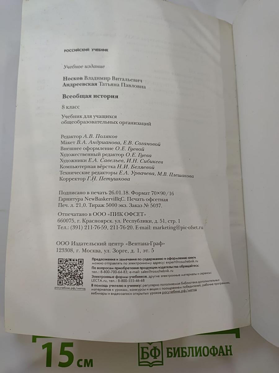 Всеобщая история 8 класс