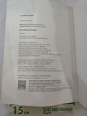 Всеобщая история 8 класс