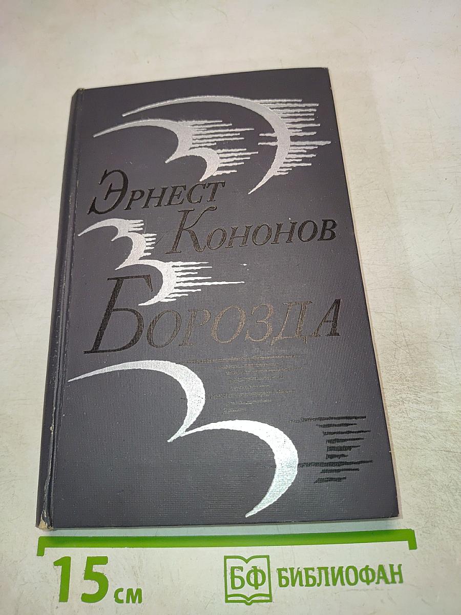 Борозда