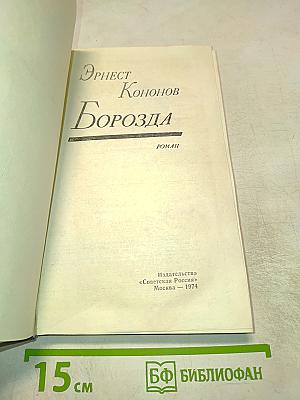 Борозда
