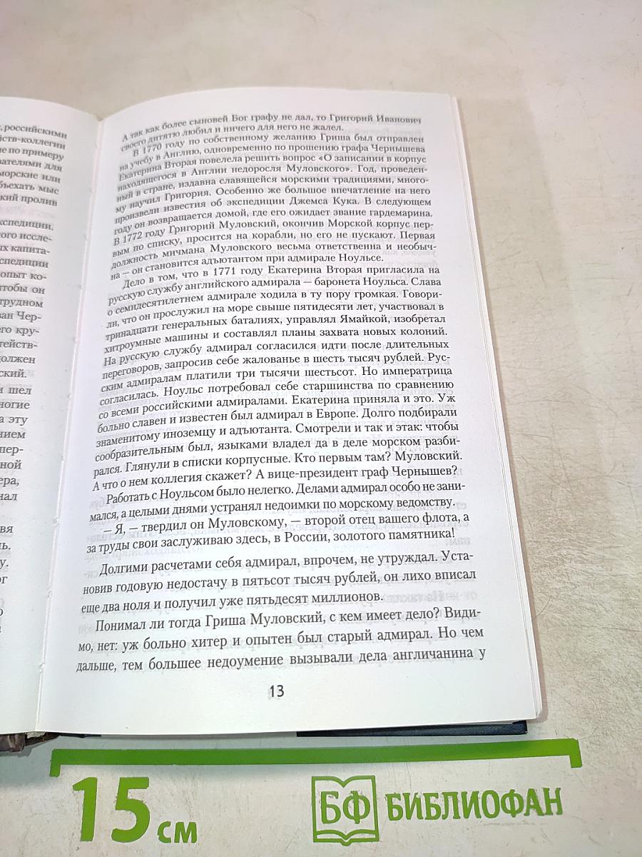 Битва за Балтику