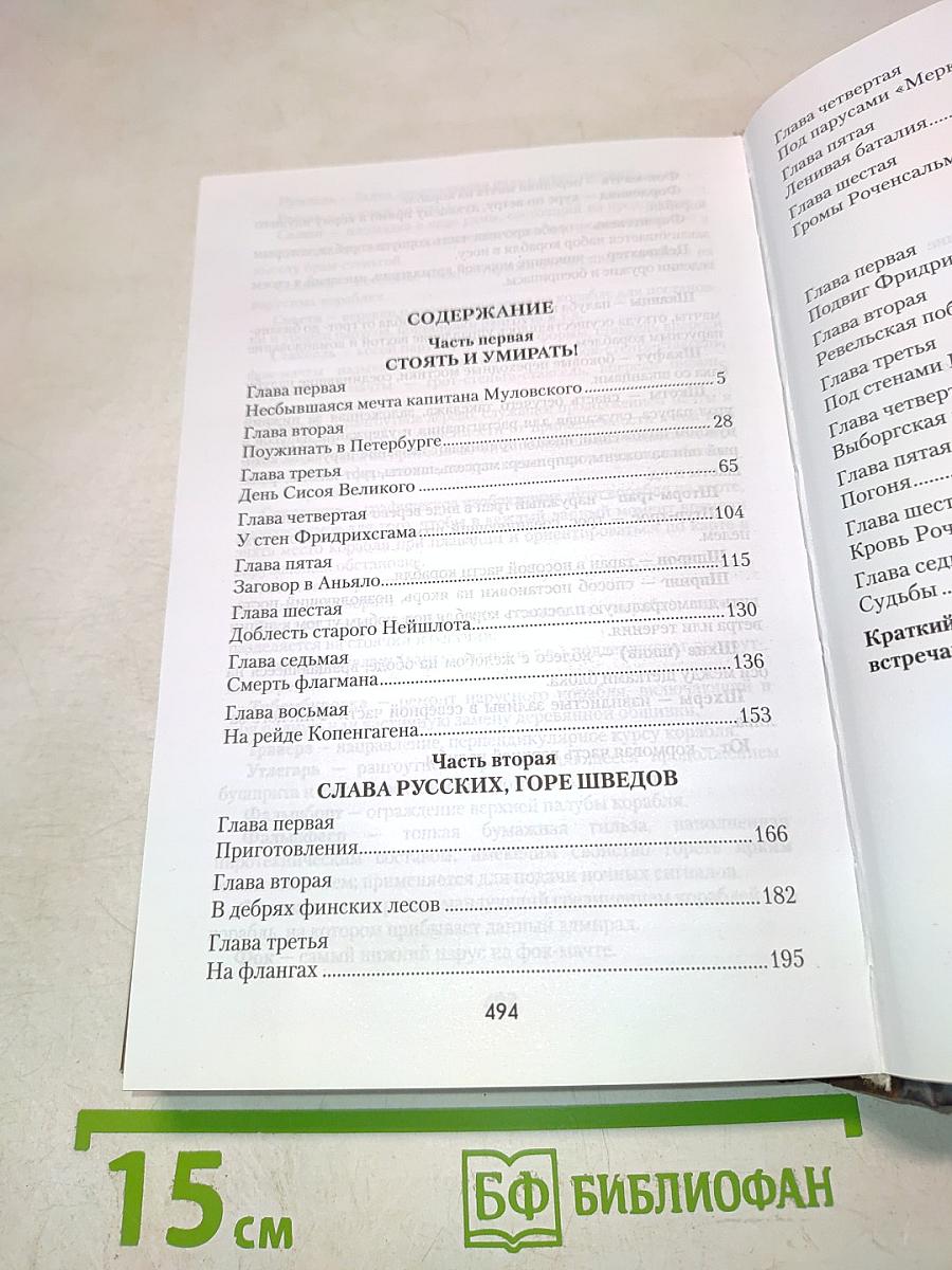 Битва за Балтику