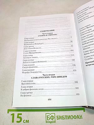 Битва за Балтику