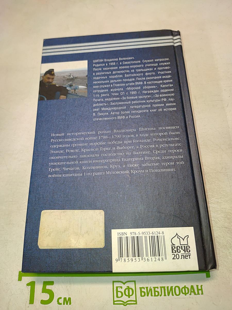 Битва за Балтику