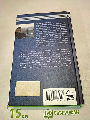 Битва за Балтику