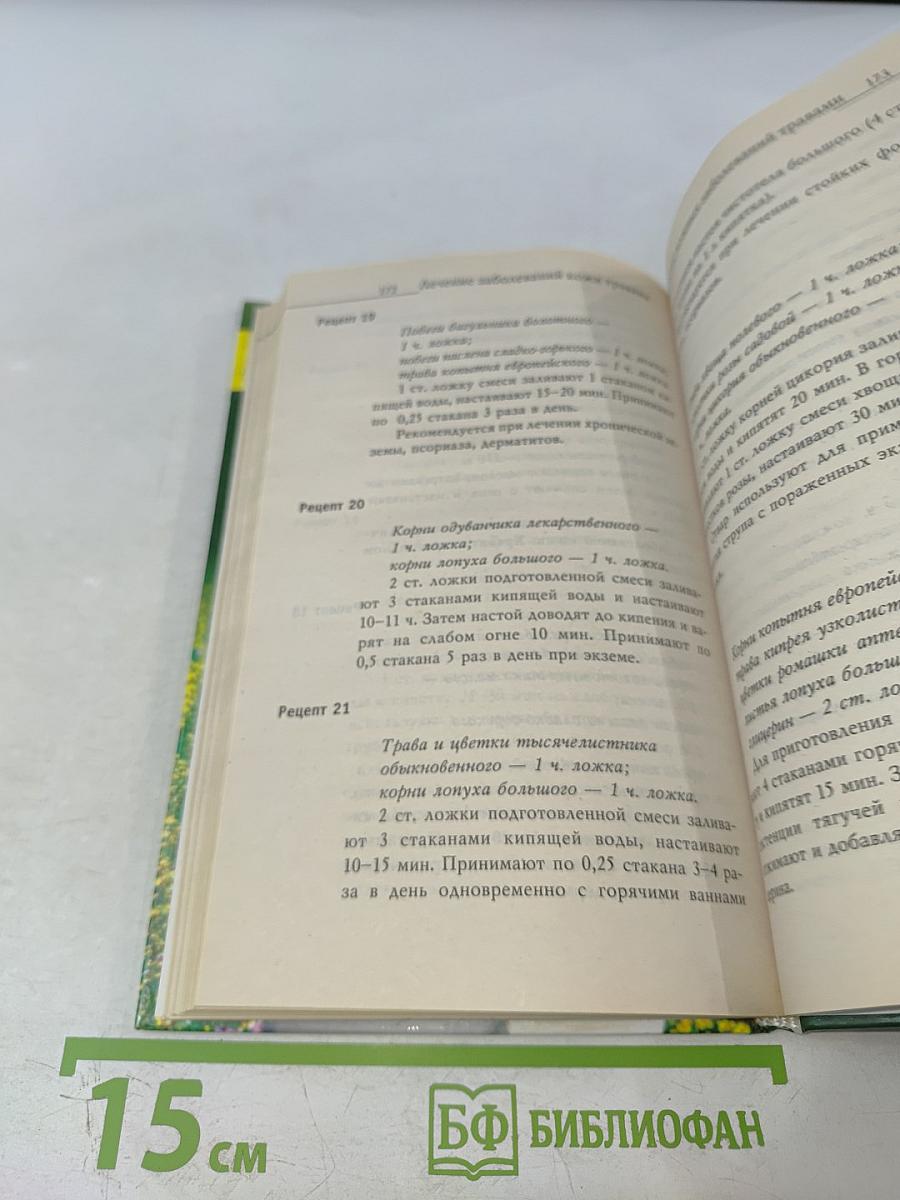 Лечение заболеваний кожи травами