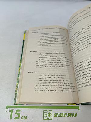 Лечение заболеваний кожи травами