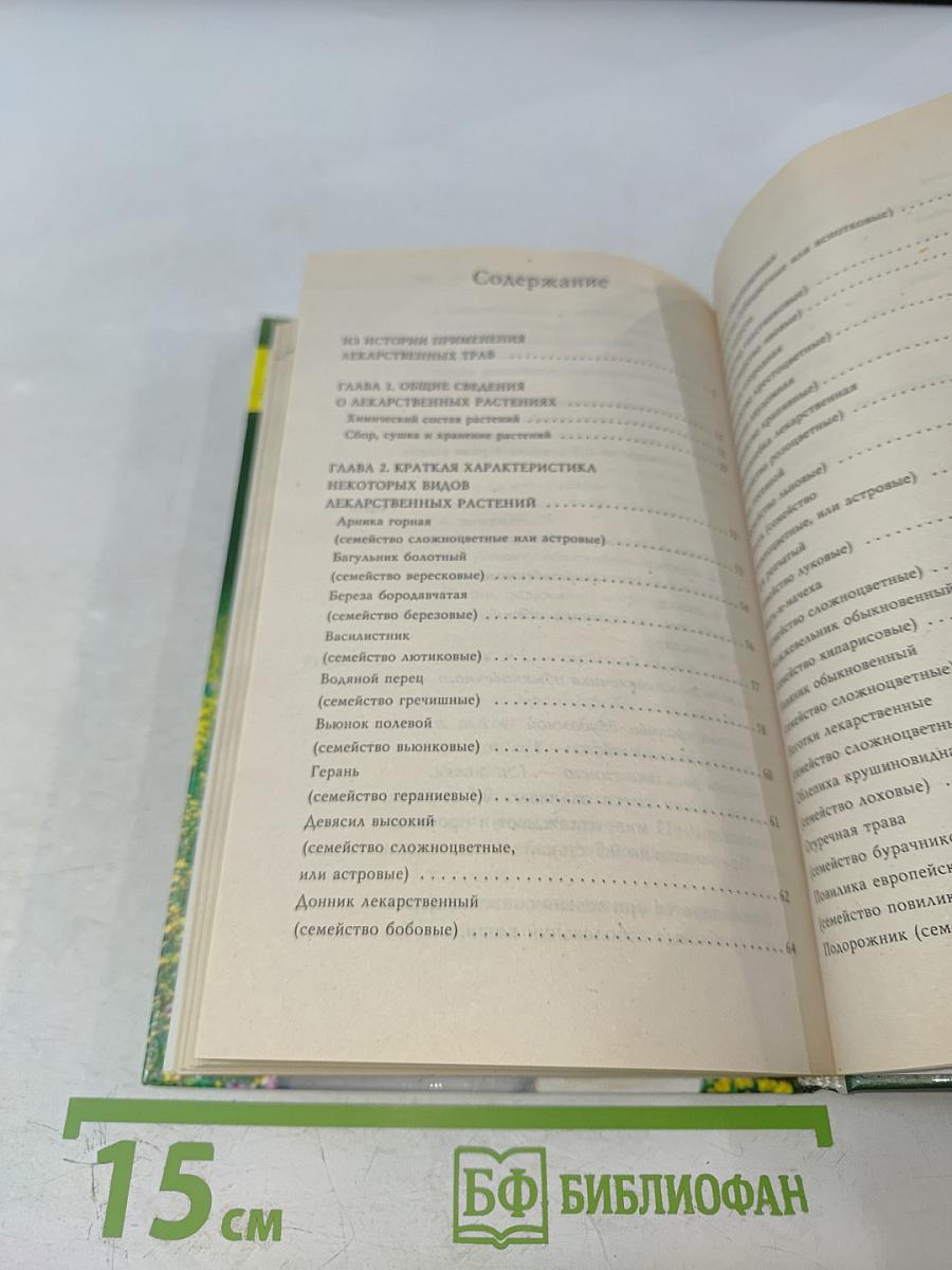 Лечение заболеваний кожи травами