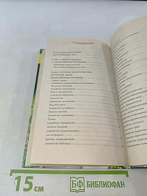 Лечение заболеваний кожи травами