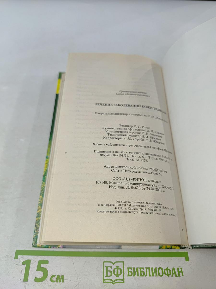 Лечение заболеваний кожи травами