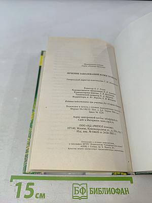 Лечение заболеваний кожи травами