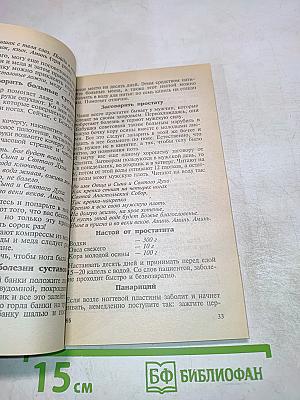 Заговоры Сибирской целительницы 16