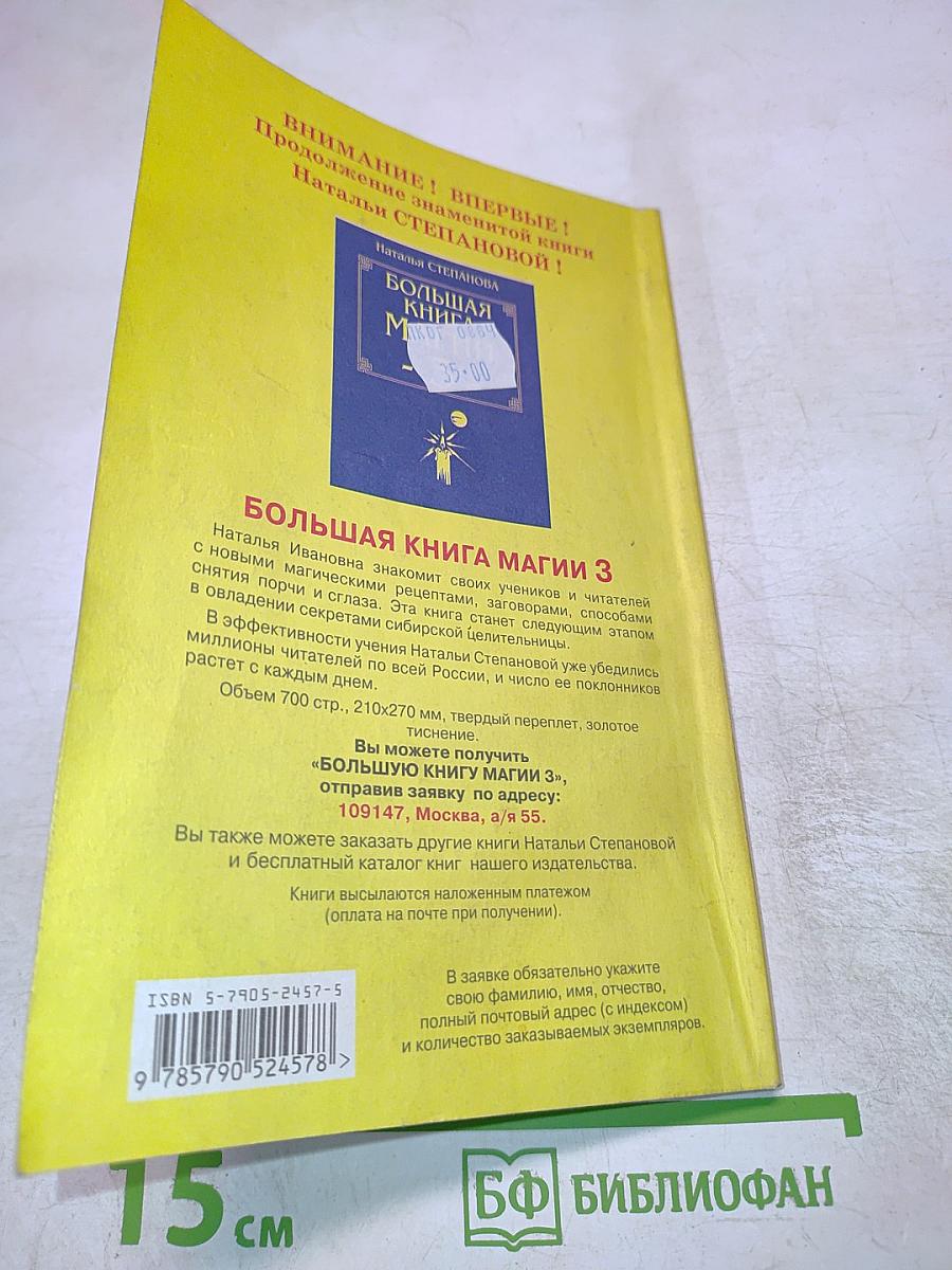 Заговоры Сибирской целительницы 16