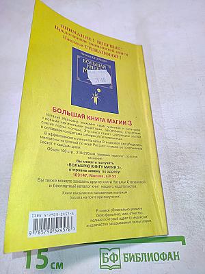 Заговоры Сибирской целительницы 16