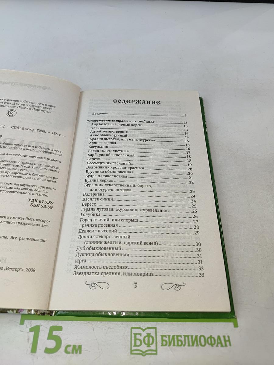 Травник знахаря