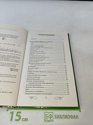 Травник знахаря