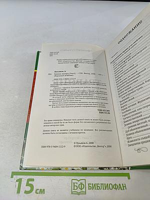 Травник знахаря