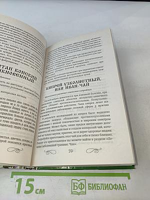 Травник знахаря