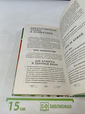 Травник знахаря