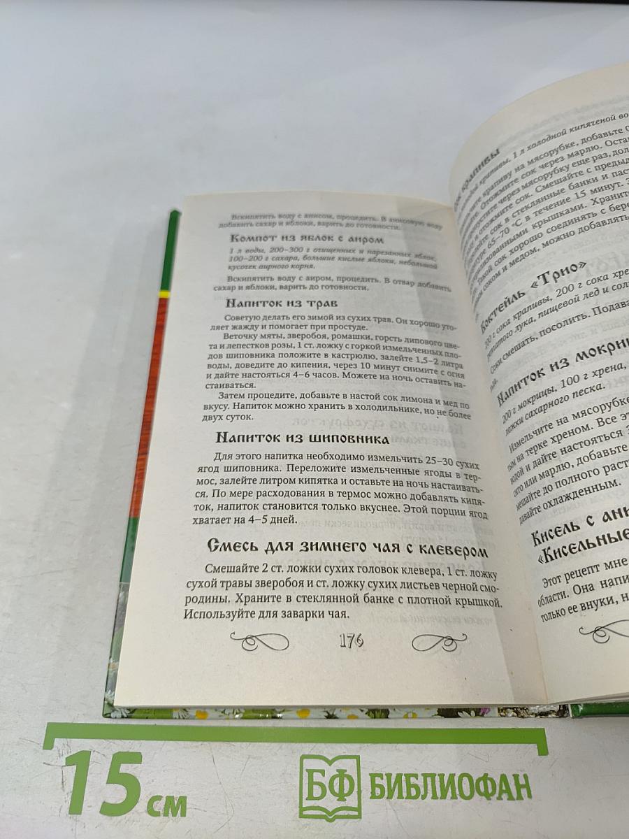 Травник знахаря