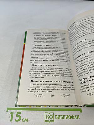 Травник знахаря