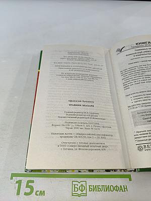 Травник знахаря