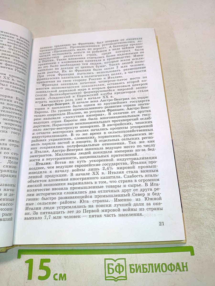 Новейшая история зарубежных стран XX - начало XXI века 9 класс