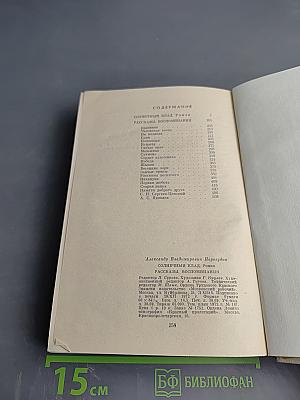 Солнечный клад. Рассказы. Воспоминания