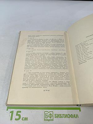 В Диком Краю. Дневник мирных приключений на Аляске