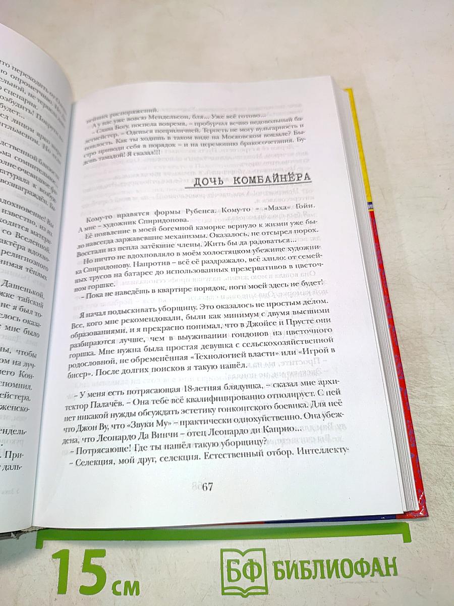 Я искушён в любви и в чистом искусстве