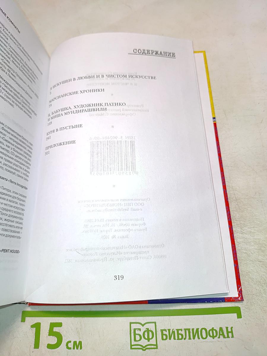 Я искушён в любви и в чистом искусстве