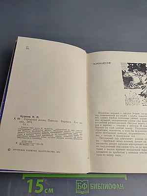 Городская жизнь