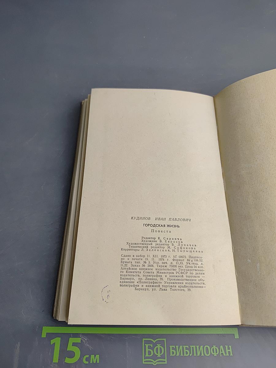 Городская жизнь