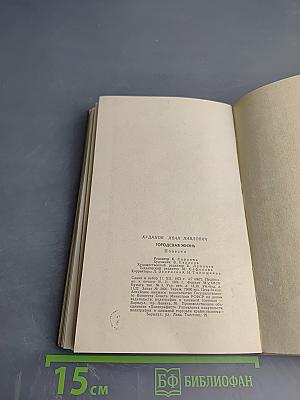 Городская жизнь