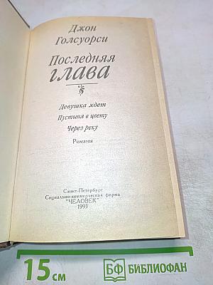 Последняя глава