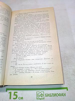 Последняя глава