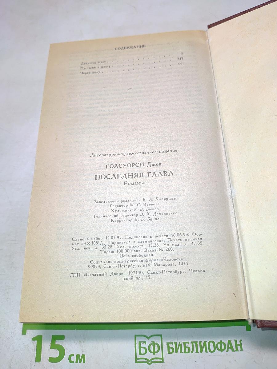 Последняя глава