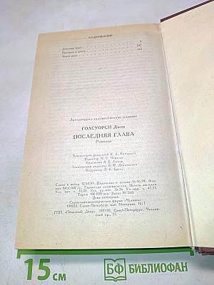 Последняя глава